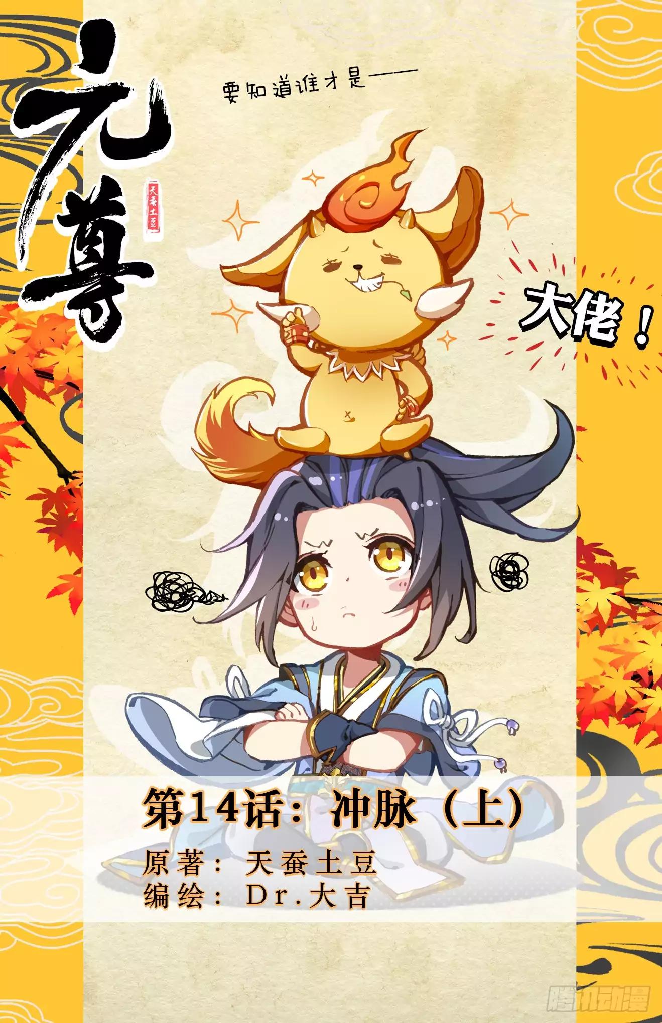 Yuan Zun Chapter 14 2